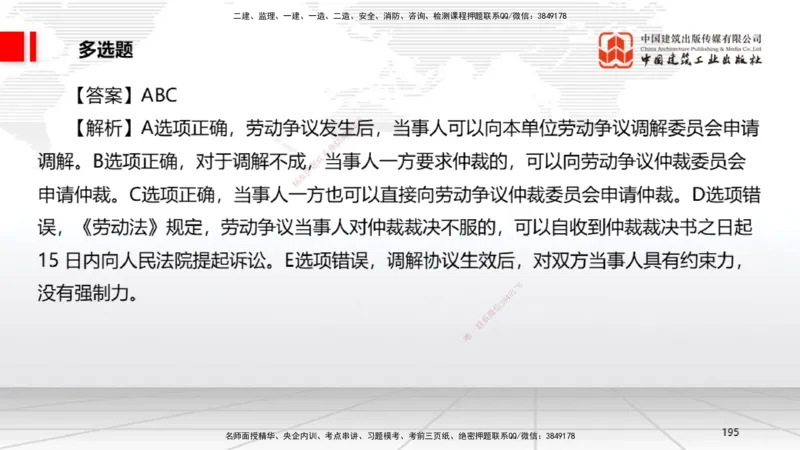2025一建《法规》考前小灶直播课2_2026年一建法规_2025年一建法规SVIP_04-冲刺串讲✿考点强化✿小灶集训_43-法规《考前小灶直播》王文静JGS_讲义