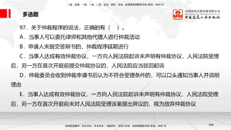 2025一建《法规》考前小灶直播课2_2026年一建法规_2025年一建法规SVIP_04-冲刺串讲✿考点强化✿小灶集训_43-法规《考前小灶直播》王文静JGS_讲义