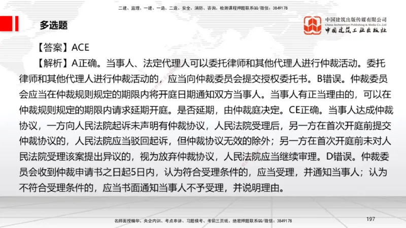 2025一建《法规》考前小灶直播课2_2026年一建法规_2025年一建法规SVIP_04-冲刺串讲✿考点强化✿小灶集训_43-法规《考前小灶直播》王文静JGS_讲义