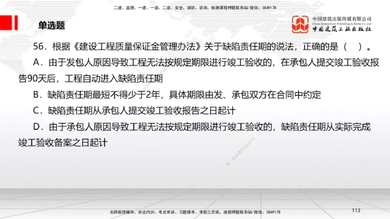 2025一建《法规》考前小灶直播课2_2026年一建法规_2025年一建法规SVIP_04-冲刺串讲✿考点强化✿小灶集训_43-法规《考前小灶直播》王文静JGS_讲义