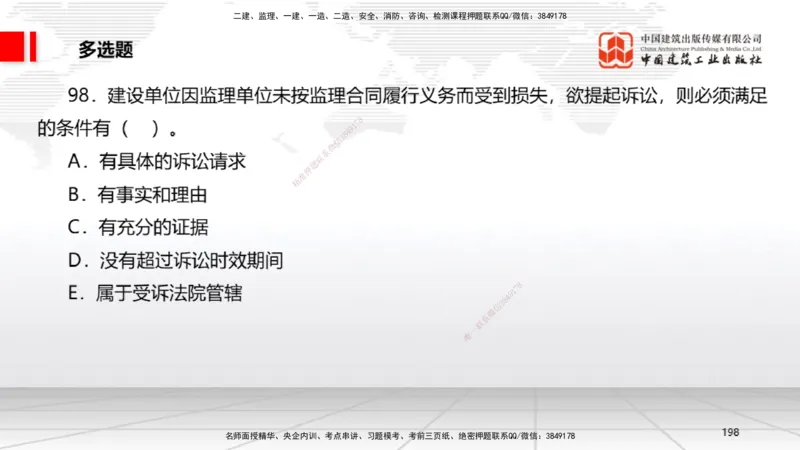 2025一建《法规》考前小灶直播课2_2026年一建法规_2025年一建法规SVIP_04-冲刺串讲✿考点强化✿小灶集训_43-法规《考前小灶直播》王文静JGS_讲义