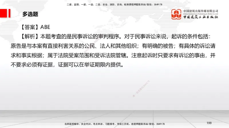 2025一建《法规》考前小灶直播课2_2026年一建法规_2025年一建法规SVIP_04-冲刺串讲✿考点强化✿小灶集训_43-法规《考前小灶直播》王文静JGS_讲义