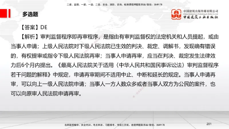 2025一建《法规》考前小灶直播课2_2026年一建法规_2025年一建法规SVIP_04-冲刺串讲✿考点强化✿小灶集训_43-法规《考前小灶直播》王文静JGS_讲义