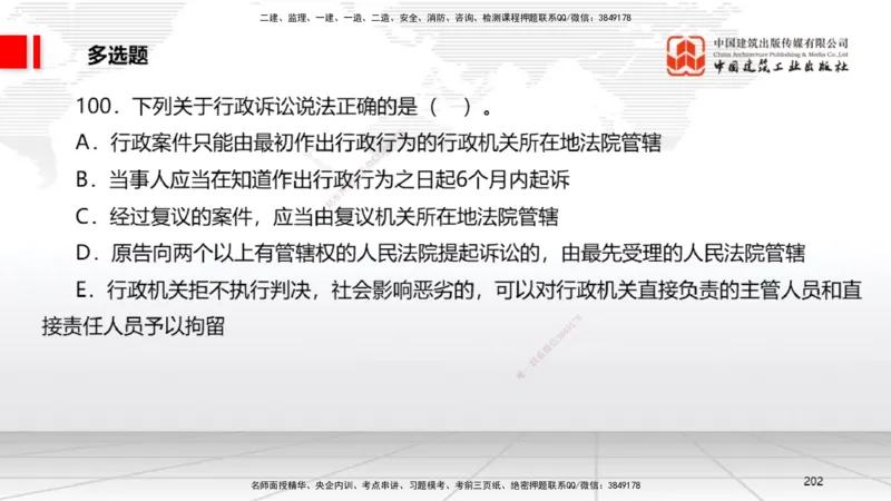 2025一建《法规》考前小灶直播课2_2026年一建法规_2025年一建法规SVIP_04-冲刺串讲✿考点强化✿小灶集训_43-法规《考前小灶直播》王文静JGS_讲义