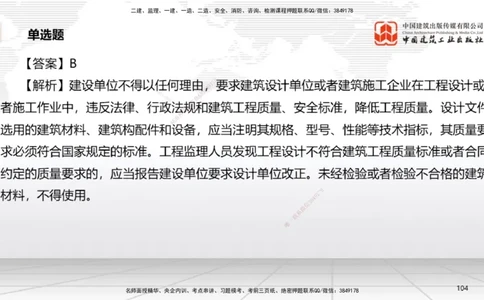 2025一建《法规》考前小灶直播课2_2026年一建法规_2025年一建法规SVIP_04-冲刺串讲✿考点强化✿小灶集训_43-法规《考前小灶直播》王文静JGS_讲义