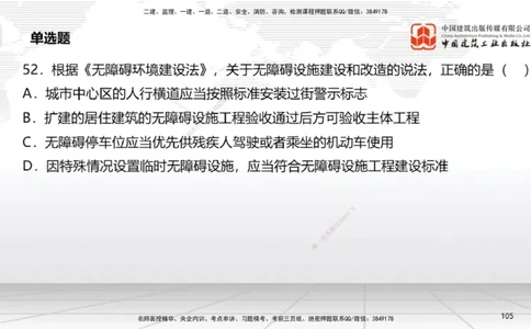 2025一建《法规》考前小灶直播课2_2026年一建法规_2025年一建法规SVIP_04-冲刺串讲✿考点强化✿小灶集训_43-法规《考前小灶直播》王文静JGS_讲义