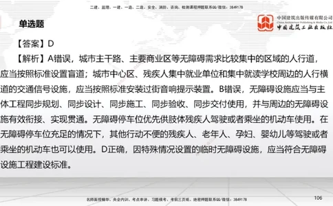 2025一建《法规》考前小灶直播课2_2026年一建法规_2025年一建法规SVIP_04-冲刺串讲✿考点强化✿小灶集训_43-法规《考前小灶直播》王文静JGS_讲义