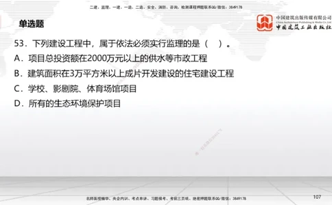 2025一建《法规》考前小灶直播课2_2026年一建法规_2025年一建法规SVIP_04-冲刺串讲✿考点强化✿小灶集训_43-法规《考前小灶直播》王文静JGS_讲义