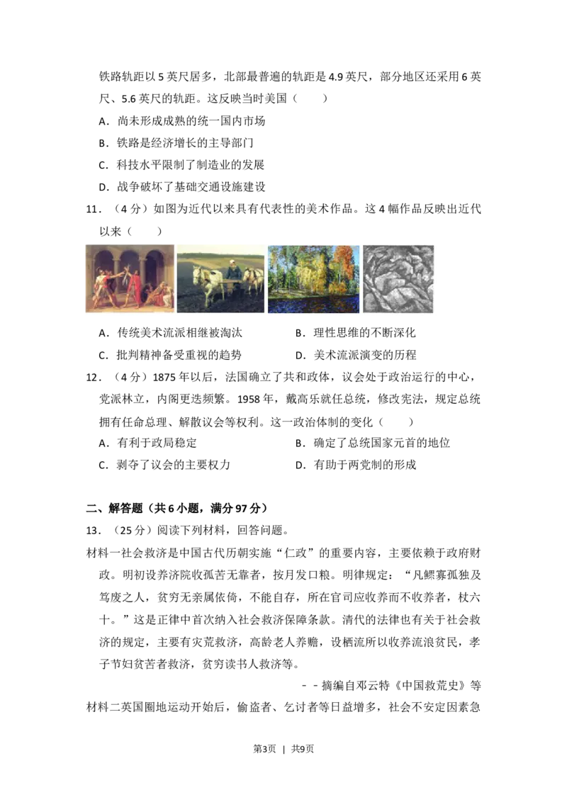 2016年高考历史试卷（新课标Ⅲ）（空白卷）_历史历年高考真题_新&middot;Word版2008-2025&middot;高考历史真题_历史（按省份分类）2008-2025_2008-2025&middot;（云南）历史高考真题