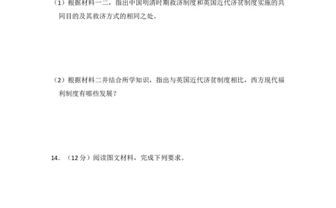 2016年高考历史试卷（新课标Ⅲ）（空白卷）_历史历年高考真题_新&middot;Word版2008-2025&middot;高考历史真题_历史（按省份分类）2008-2025_2008-2025&middot;（云南）历史高考真题