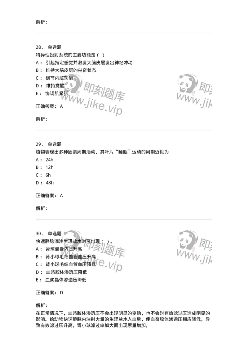 1806-2025年军队文职人员招聘考试《农学》模拟预测4-137538_军队文职(1)_01.军队文职真题-专业课_（全）版本一（历年真题+章节练习+模拟题）_农学(军队文职)_预测模拟_题目+解析