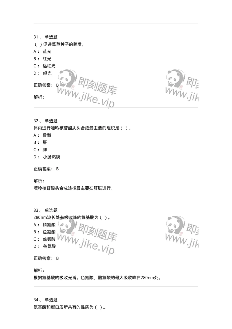 1806-2025年军队文职人员招聘考试《农学》模拟预测4-137538_军队文职(1)_01.军队文职真题-专业课_（全）版本一（历年真题+章节练习+模拟题）_农学(军队文职)_预测模拟_题目+解析