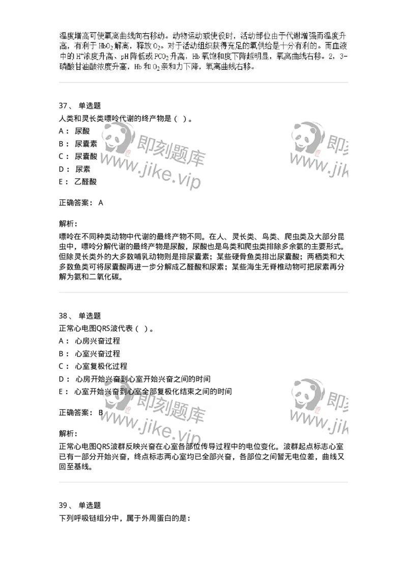 1806-2025年军队文职人员招聘考试《农学》模拟预测4-137538_军队文职(1)_01.军队文职真题-专业课_（全）版本一（历年真题+章节练习+模拟题）_农学(军队文职)_预测模拟_题目+解析