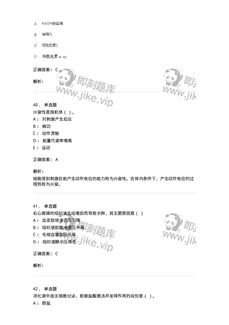 1806-2025年军队文职人员招聘考试《农学》模拟预测4-137538_军队文职(1)_01.军队文职真题-专业课_（全）版本一（历年真题+章节练习+模拟题）_农学(军队文职)_预测模拟_题目+解析