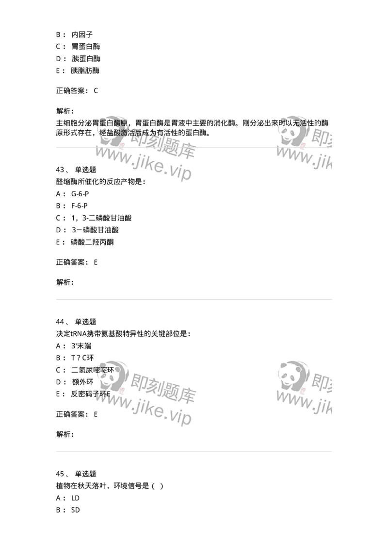 1806-2025年军队文职人员招聘考试《农学》模拟预测4-137538_军队文职(1)_01.军队文职真题-专业课_（全）版本一（历年真题+章节练习+模拟题）_农学(军队文职)_预测模拟_题目+解析