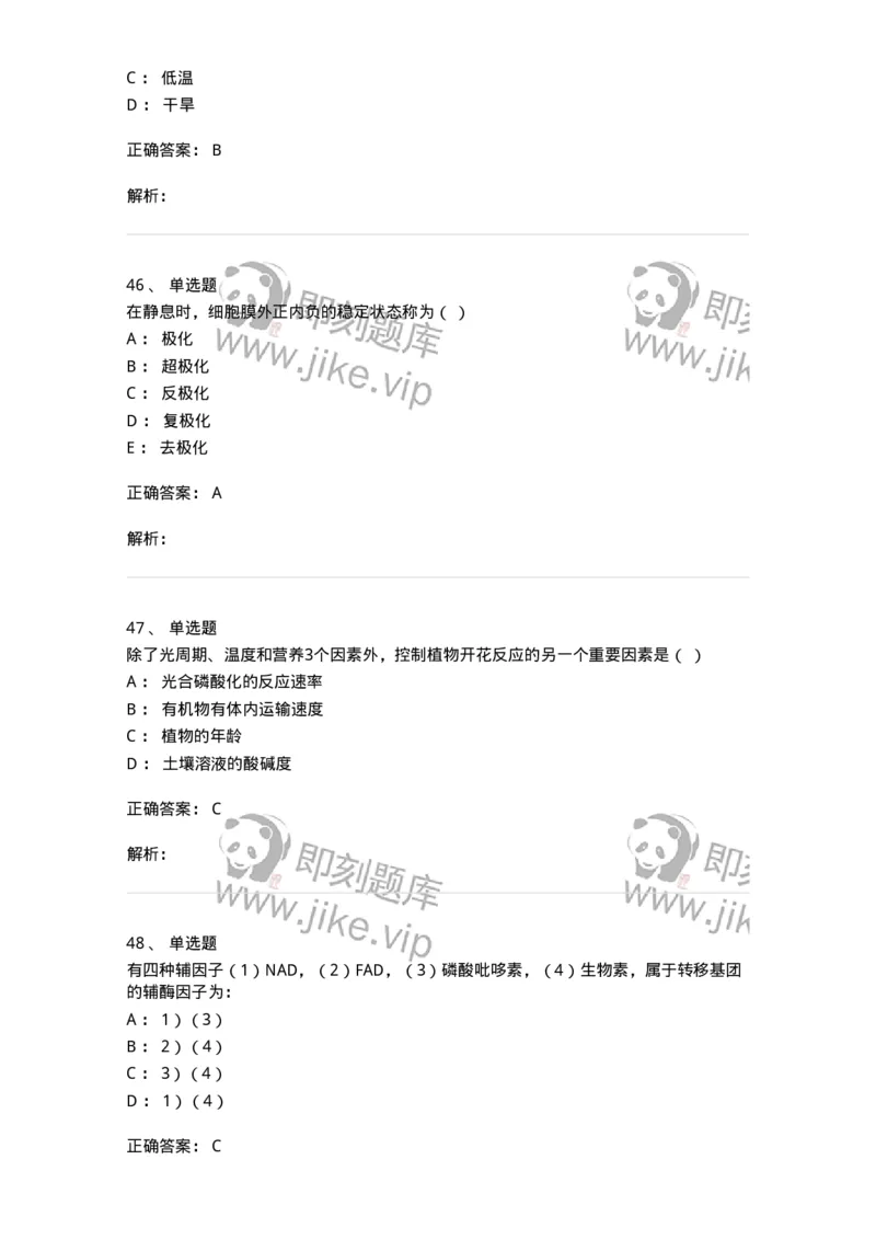 1806-2025年军队文职人员招聘考试《农学》模拟预测4-137538_军队文职(1)_01.军队文职真题-专业课_（全）版本一（历年真题+章节练习+模拟题）_农学(军队文职)_预测模拟_题目+解析