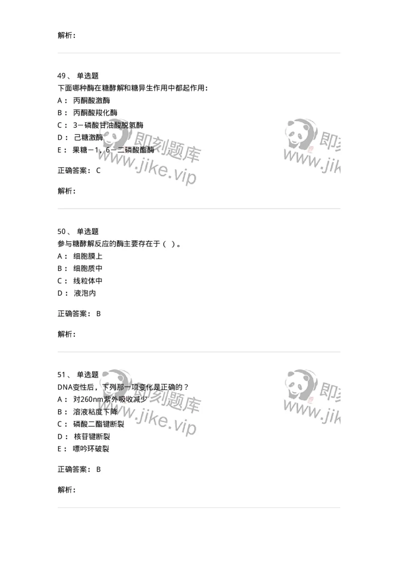 1806-2025年军队文职人员招聘考试《农学》模拟预测4-137538_军队文职(1)_01.军队文职真题-专业课_（全）版本一（历年真题+章节练习+模拟题）_农学(军队文职)_预测模拟_题目+解析