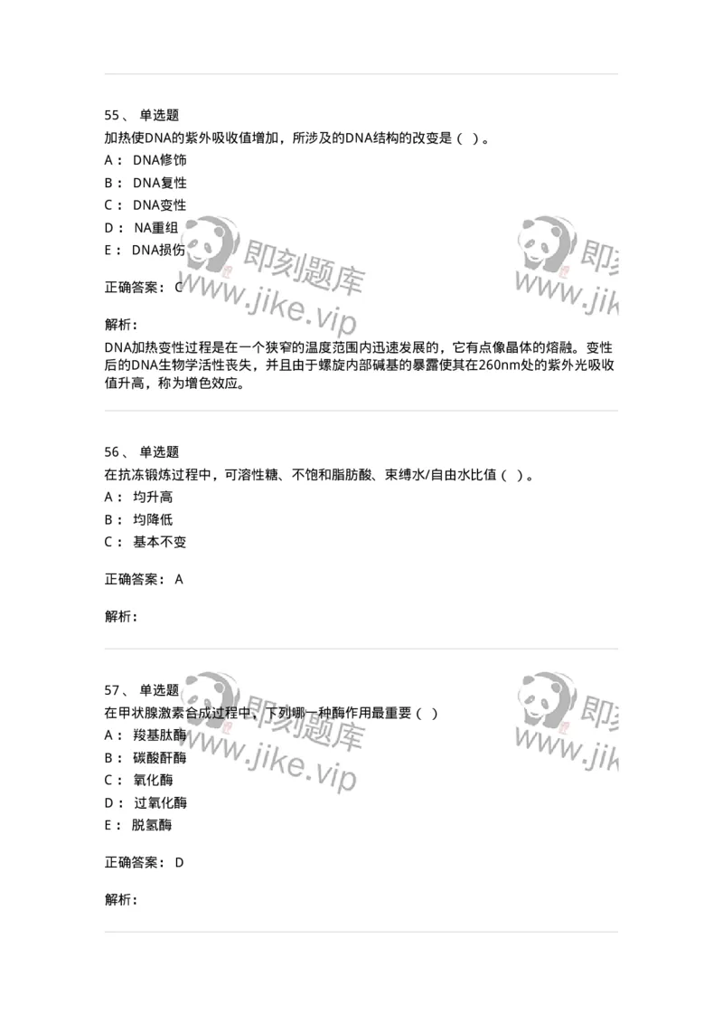 1806-2025年军队文职人员招聘考试《农学》模拟预测4-137538_军队文职(1)_01.军队文职真题-专业课_（全）版本一（历年真题+章节练习+模拟题）_农学(军队文职)_预测模拟_题目+解析