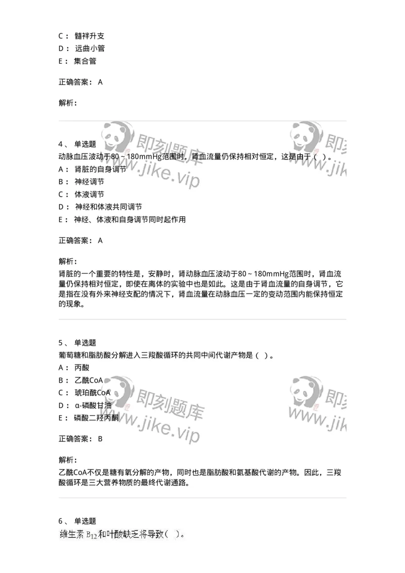 1806-2025年军队文职人员招聘考试《农学》模拟预测4-137538_军队文职(1)_01.军队文职真题-专业课_（全）版本一（历年真题+章节练习+模拟题）_农学(军队文职)_预测模拟_题目+解析