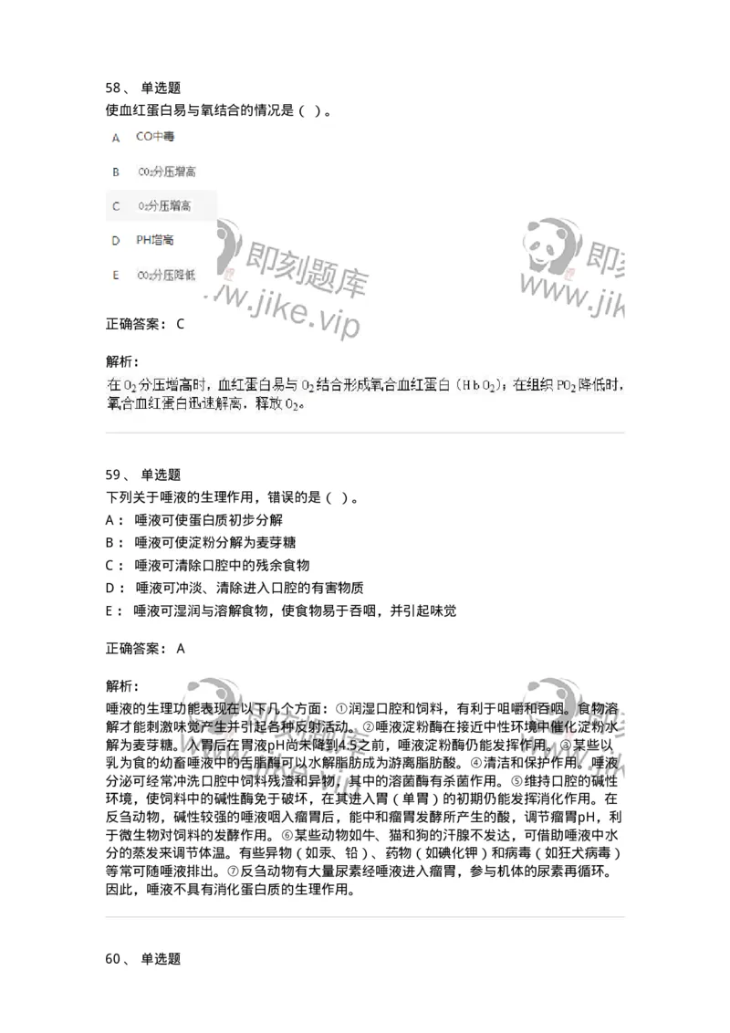 1806-2025年军队文职人员招聘考试《农学》模拟预测4-137538_军队文职(1)_01.军队文职真题-专业课_（全）版本一（历年真题+章节练习+模拟题）_农学(军队文职)_预测模拟_题目+解析