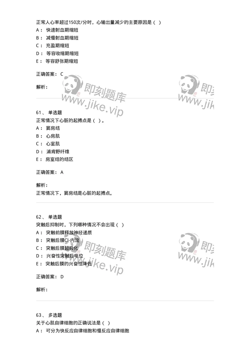 1806-2025年军队文职人员招聘考试《农学》模拟预测4-137538_军队文职(1)_01.军队文职真题-专业课_（全）版本一（历年真题+章节练习+模拟题）_农学(军队文职)_预测模拟_题目+解析
