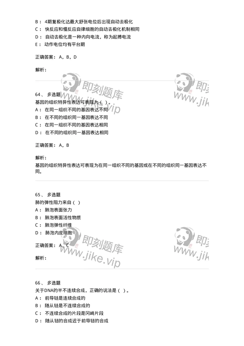 1806-2025年军队文职人员招聘考试《农学》模拟预测4-137538_军队文职(1)_01.军队文职真题-专业课_（全）版本一（历年真题+章节练习+模拟题）_农学(军队文职)_预测模拟_题目+解析