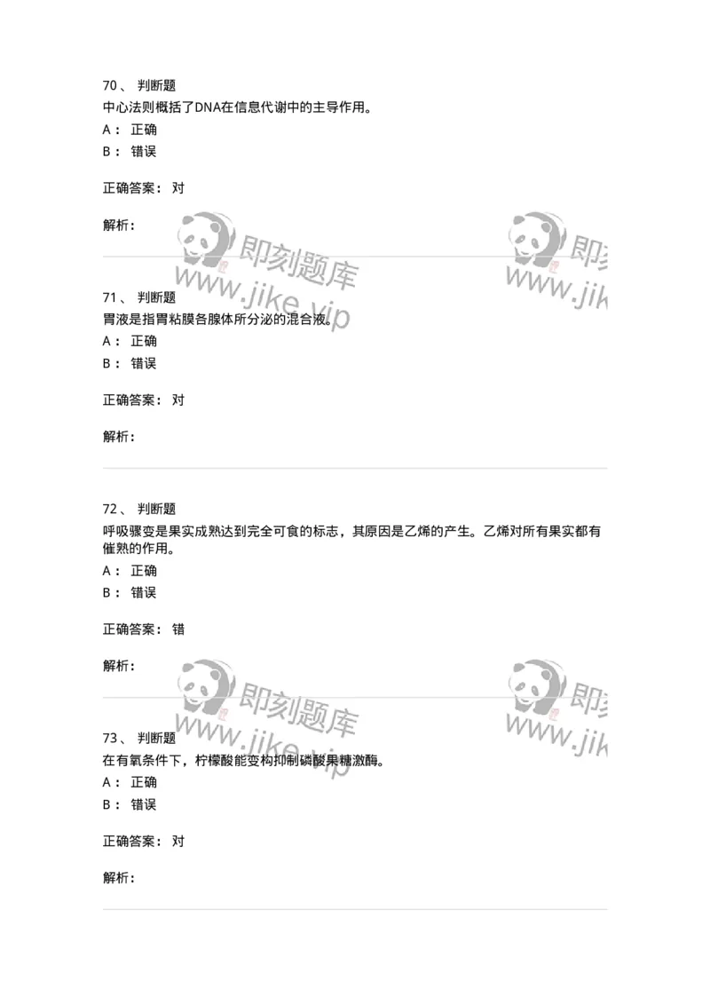 1806-2025年军队文职人员招聘考试《农学》模拟预测4-137538_军队文职(1)_01.军队文职真题-专业课_（全）版本一（历年真题+章节练习+模拟题）_农学(军队文职)_预测模拟_题目+解析