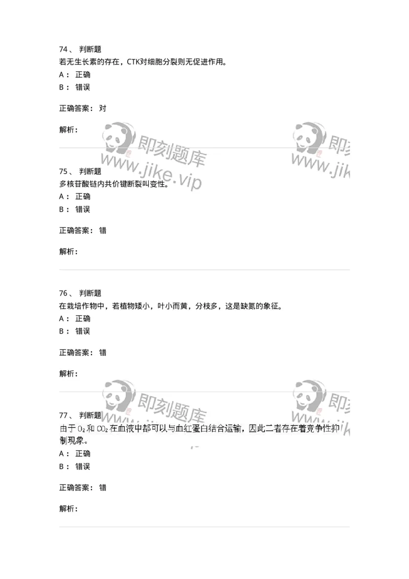 1806-2025年军队文职人员招聘考试《农学》模拟预测4-137538_军队文职(1)_01.军队文职真题-专业课_（全）版本一（历年真题+章节练习+模拟题）_农学(军队文职)_预测模拟_题目+解析