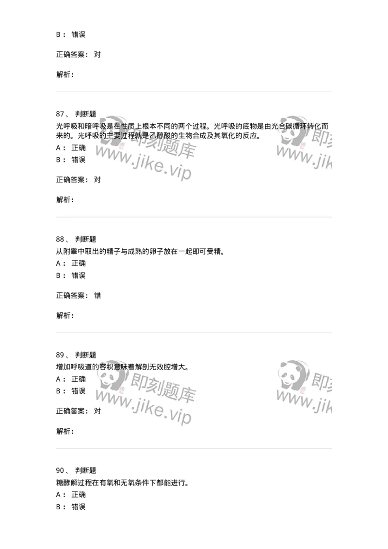 1806-2025年军队文职人员招聘考试《农学》模拟预测4-137538_军队文职(1)_01.军队文职真题-专业课_（全）版本一（历年真题+章节练习+模拟题）_农学(军队文职)_预测模拟_题目+解析