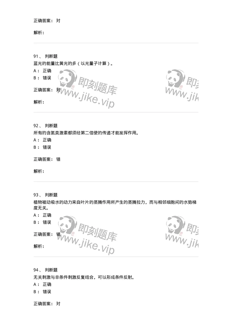 1806-2025年军队文职人员招聘考试《农学》模拟预测4-137538_军队文职(1)_01.军队文职真题-专业课_（全）版本一（历年真题+章节练习+模拟题）_农学(军队文职)_预测模拟_题目+解析