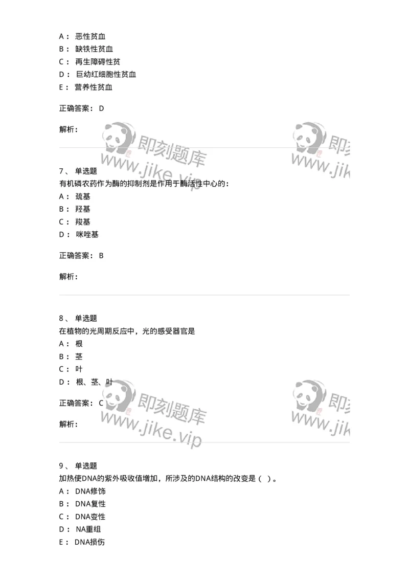 1806-2025年军队文职人员招聘考试《农学》模拟预测4-137538_军队文职(1)_01.军队文职真题-专业课_（全）版本一（历年真题+章节练习+模拟题）_农学(军队文职)_预测模拟_题目+解析