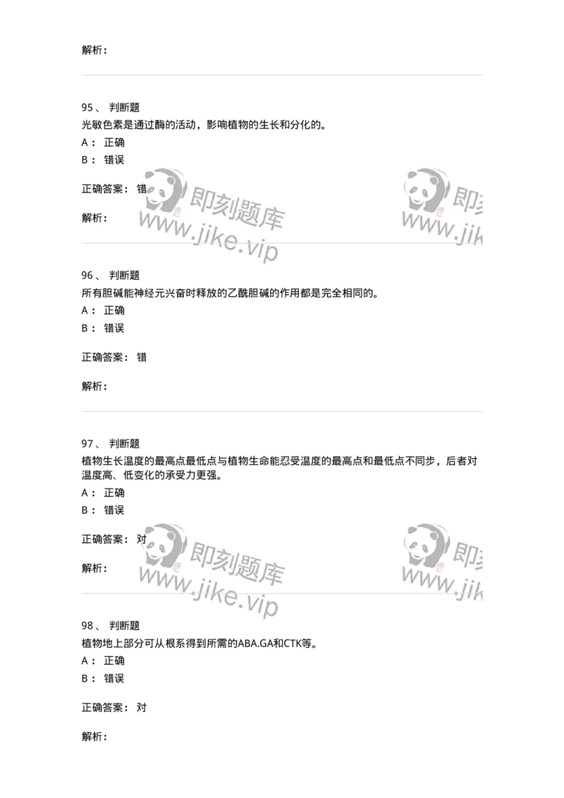1806-2025年军队文职人员招聘考试《农学》模拟预测4-137538_军队文职(1)_01.军队文职真题-专业课_（全）版本一（历年真题+章节练习+模拟题）_农学(军队文职)_预测模拟_题目+解析