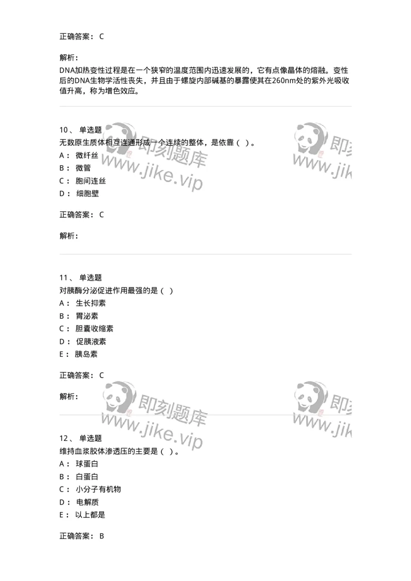 1806-2025年军队文职人员招聘考试《农学》模拟预测4-137538_军队文职(1)_01.军队文职真题-专业课_（全）版本一（历年真题+章节练习+模拟题）_农学(军队文职)_预测模拟_题目+解析