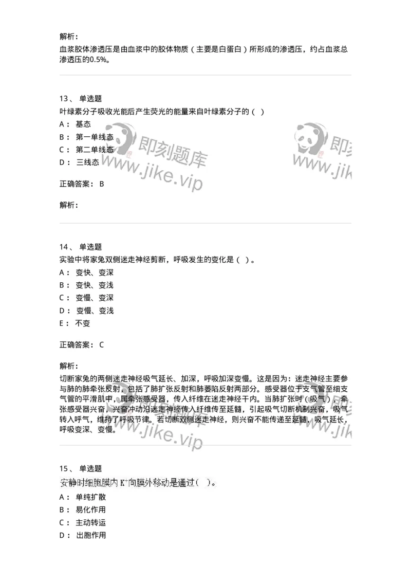 1806-2025年军队文职人员招聘考试《农学》模拟预测4-137538_军队文职(1)_01.军队文职真题-专业课_（全）版本一（历年真题+章节练习+模拟题）_农学(军队文职)_预测模拟_题目+解析