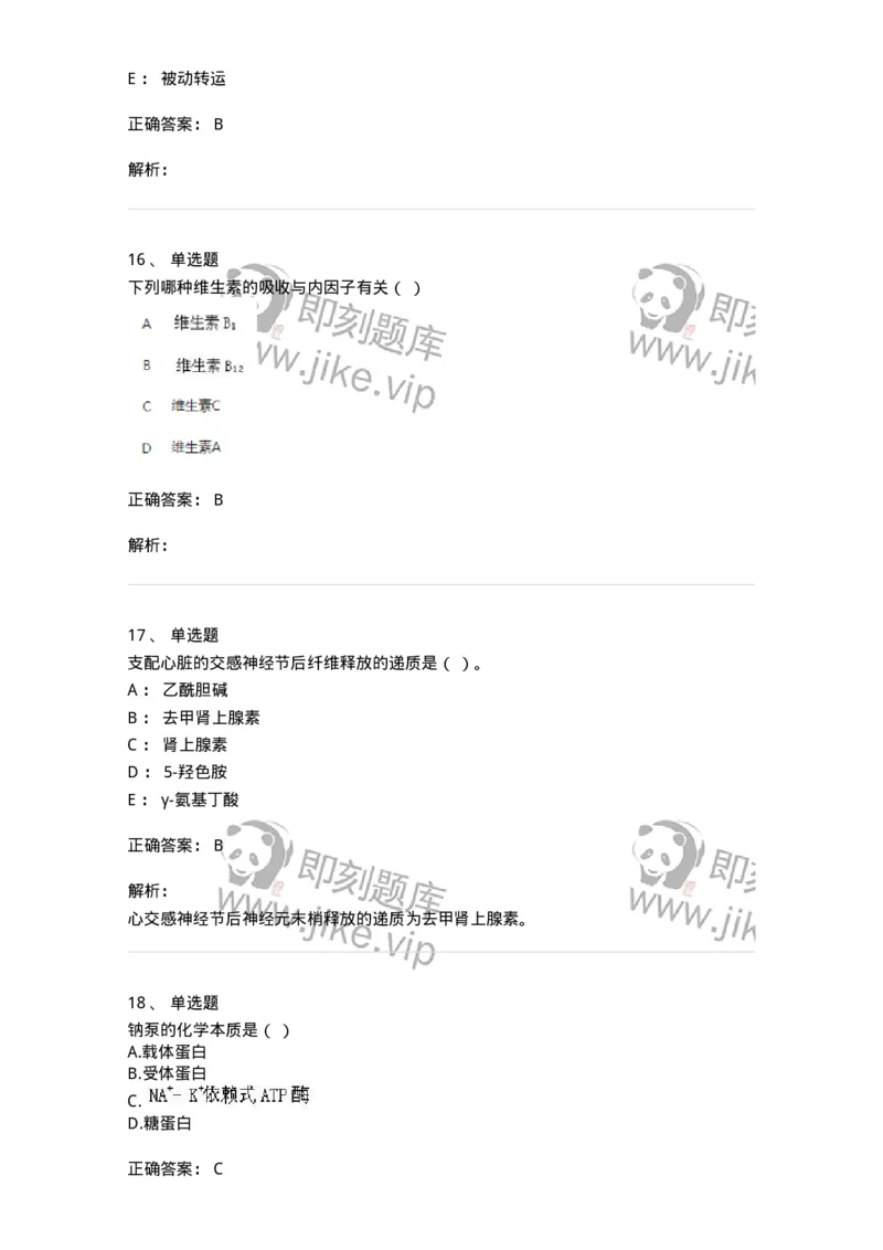 1806-2025年军队文职人员招聘考试《农学》模拟预测4-137538_军队文职(1)_01.军队文职真题-专业课_（全）版本一（历年真题+章节练习+模拟题）_农学(军队文职)_预测模拟_题目+解析