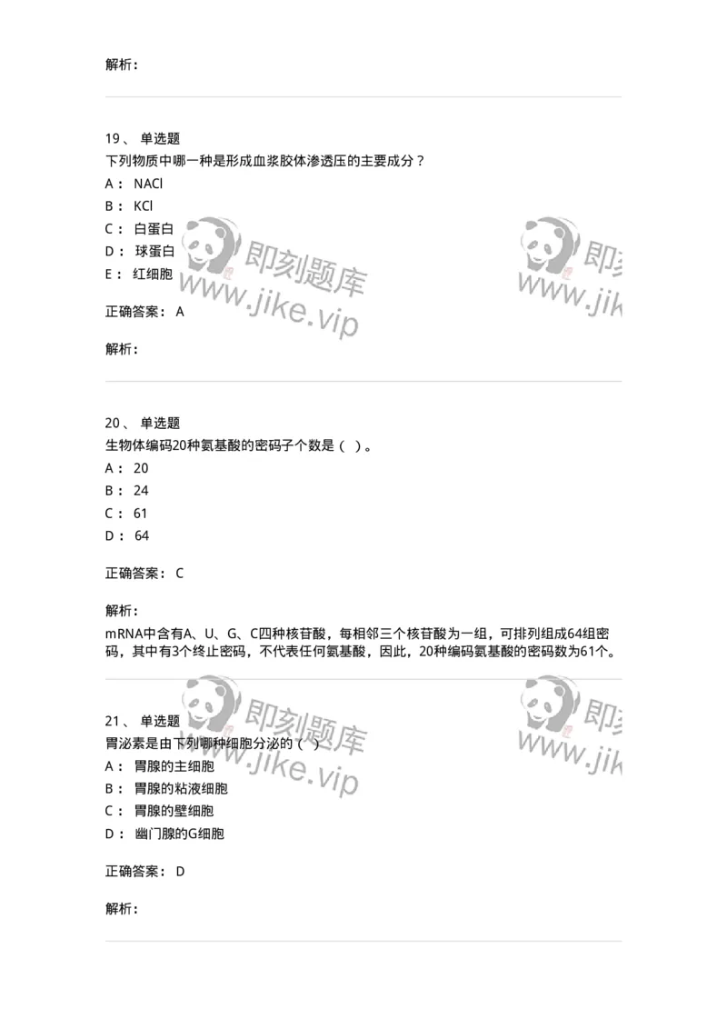 1806-2025年军队文职人员招聘考试《农学》模拟预测4-137538_军队文职(1)_01.军队文职真题-专业课_（全）版本一（历年真题+章节练习+模拟题）_农学(军队文职)_预测模拟_题目+解析