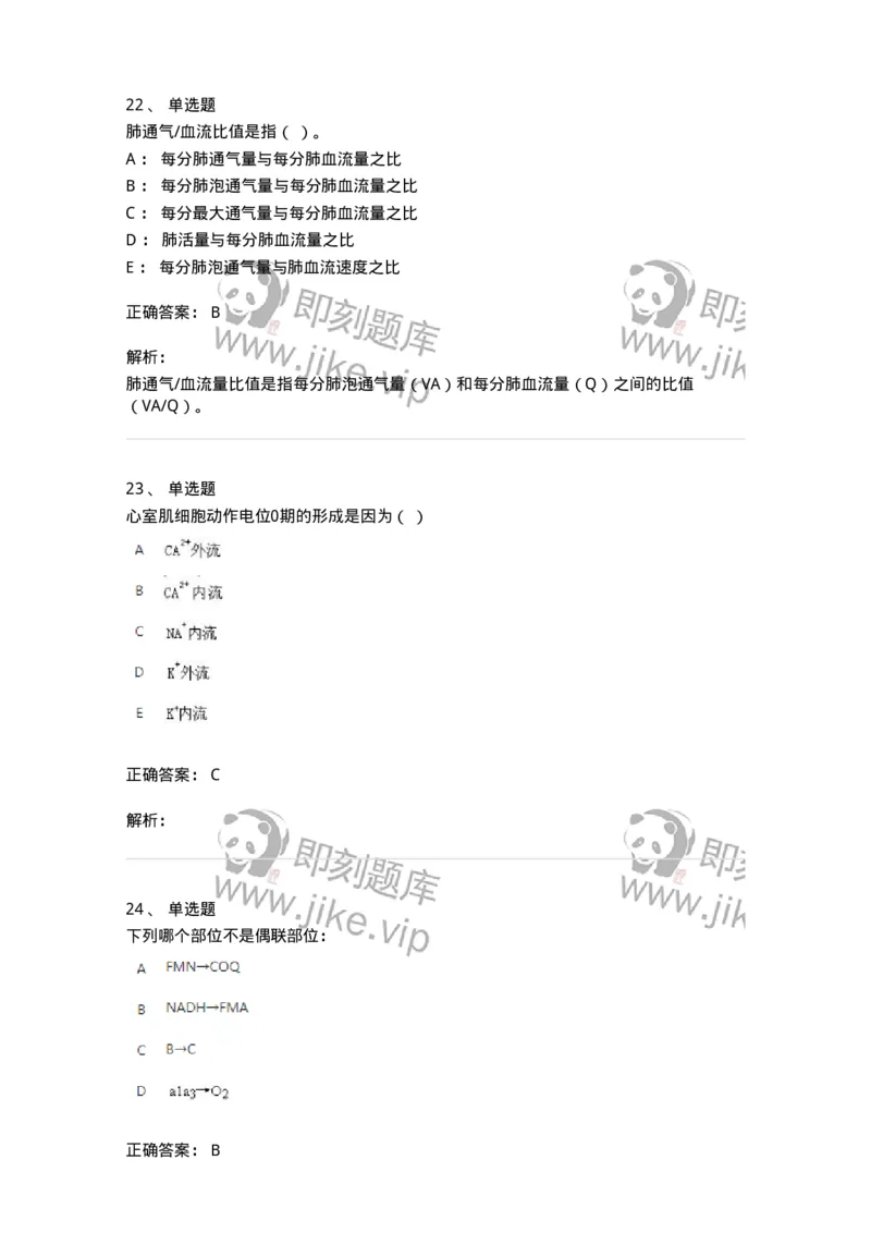 1806-2025年军队文职人员招聘考试《农学》模拟预测4-137538_军队文职(1)_01.军队文职真题-专业课_（全）版本一（历年真题+章节练习+模拟题）_农学(军队文职)_预测模拟_题目+解析
