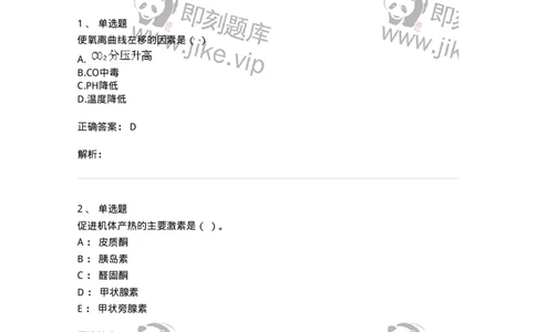 1806-2025年军队文职人员招聘考试《农学》模拟预测4-137538_军队文职(1)_01.军队文职真题-专业课_（全）版本一（历年真题+章节练习+模拟题）_农学(军队文职)_预测模拟_题目+解析