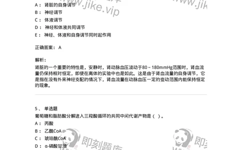 1806-2025年军队文职人员招聘考试《农学》模拟预测4-137538_军队文职(1)_01.军队文职真题-专业课_（全）版本一（历年真题+章节练习+模拟题）_农学(军队文职)_预测模拟_题目+解析