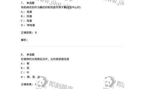 1806-2025年军队文职人员招聘考试《农学》模拟预测4-137538_军队文职(1)_01.军队文职真题-专业课_（全）版本一（历年真题+章节练习+模拟题）_农学(军队文职)_预测模拟_题目+解析