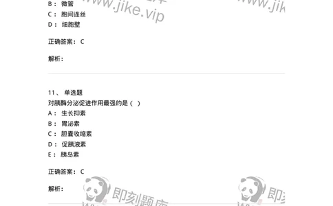 1806-2025年军队文职人员招聘考试《农学》模拟预测4-137538_军队文职(1)_01.军队文职真题-专业课_（全）版本一（历年真题+章节练习+模拟题）_农学(军队文职)_预测模拟_题目+解析