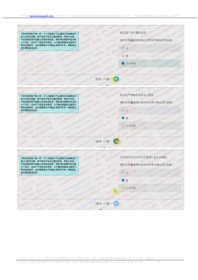 花旗银行2018招聘2017.10.13在线测试真题及答案_2025春招题库汇总_外资银行题库_23花旗_2018年历次OT真题及答案