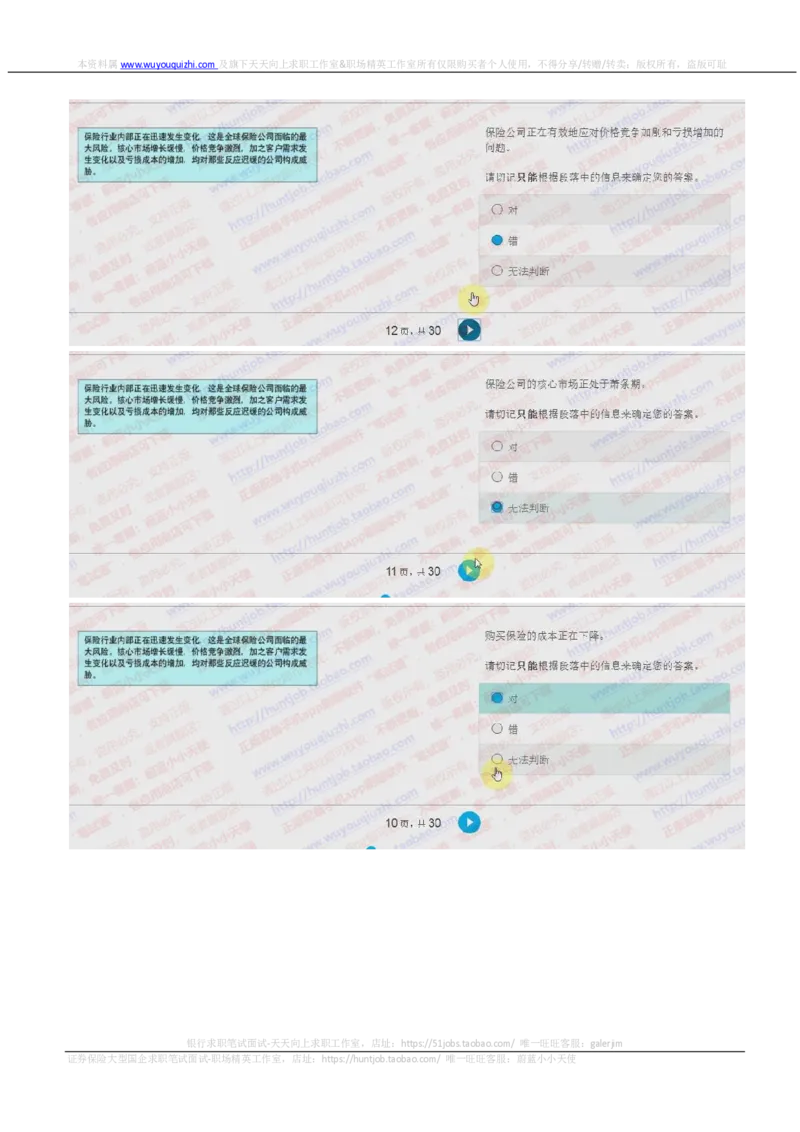 花旗银行2018招聘2017.10.13在线测试真题及答案_2025春招题库汇总_外资银行题库_23花旗_2018年历次OT真题及答案
