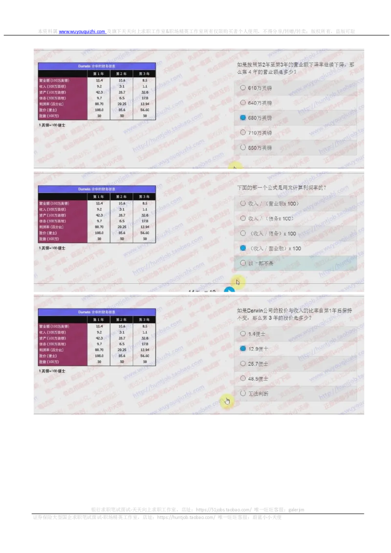 花旗银行2018招聘2017.10.13在线测试真题及答案_2025春招题库汇总_外资银行题库_23花旗_2018年历次OT真题及答案