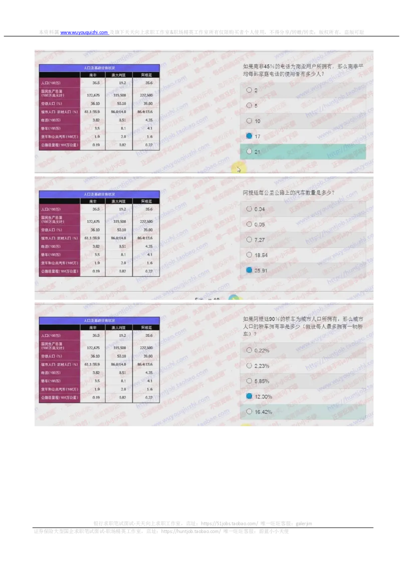 花旗银行2018招聘2017.10.13在线测试真题及答案_2025春招题库汇总_外资银行题库_23花旗_2018年历次OT真题及答案