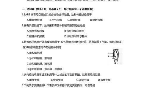2016年高考生物试卷（上海）（空白卷）_生物历年高考真题_新&middot;Word版2008-2025&middot;高考生物真题_生物（按年份分类）2008-2025_2016&middot;高考生物真题