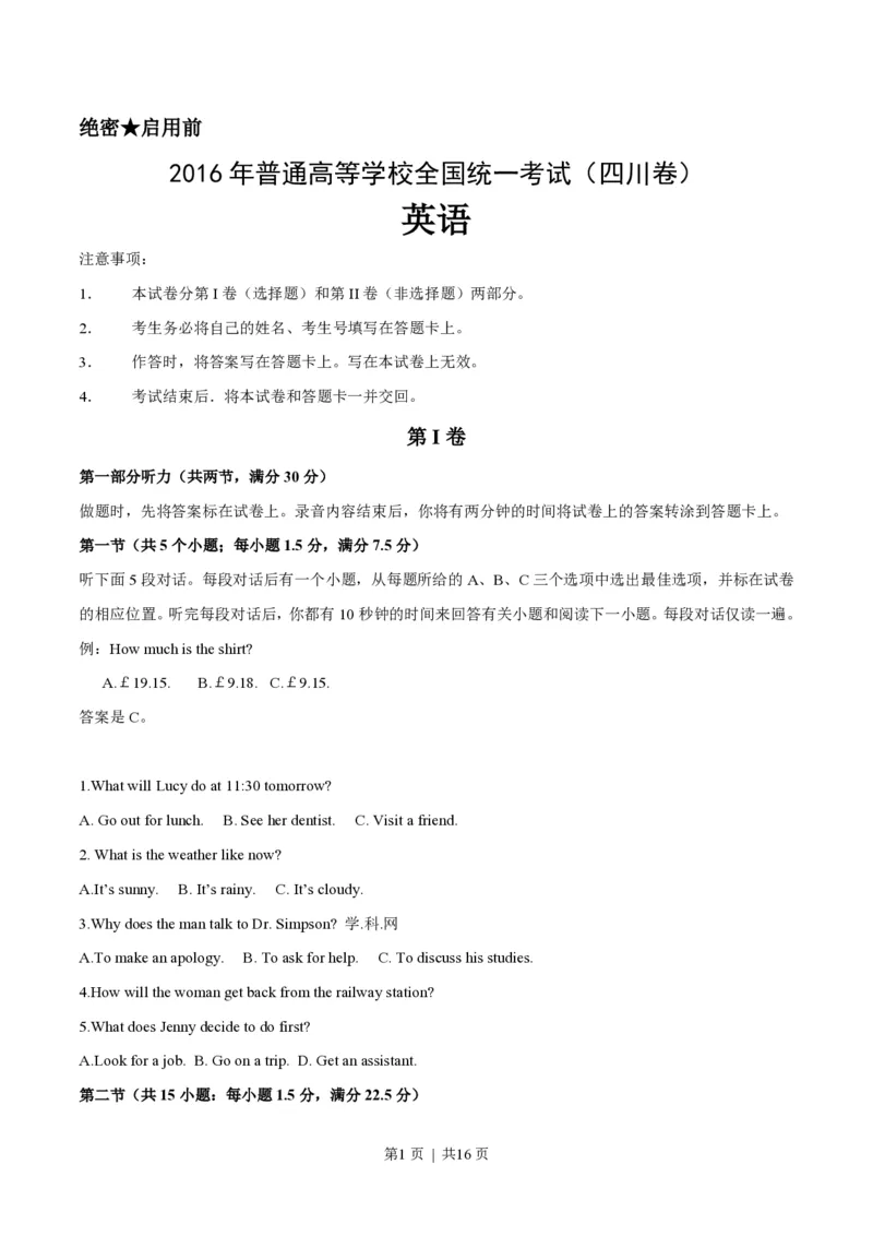 2016年高考英语试卷（四川）（解析卷）_英语历年高考真题_新&middot;PDF版2008-2025&middot;高考英语真题_英语（按试卷类型分类）2008-2025_自主命题卷&middot;英语（2008-2025）_四川自主命题&middot;英语（2008-2016）