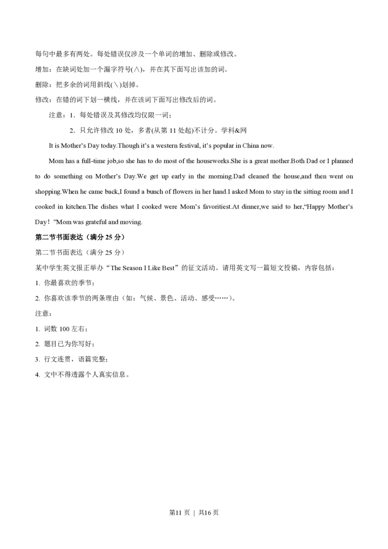 2016年高考英语试卷（四川）（解析卷）_英语历年高考真题_新&middot;PDF版2008-2025&middot;高考英语真题_英语（按试卷类型分类）2008-2025_自主命题卷&middot;英语（2008-2025）_四川自主命题&middot;英语（2008-2016）