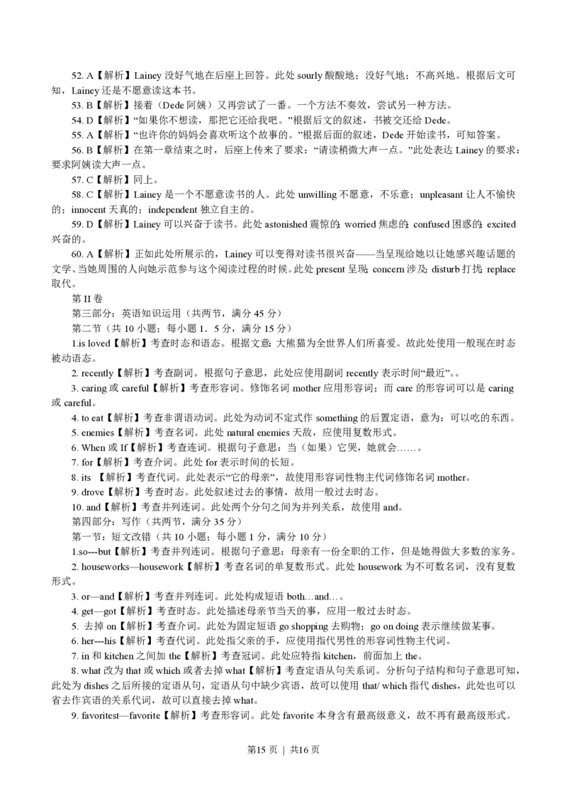 2016年高考英语试卷（四川）（解析卷）_英语历年高考真题_新&middot;PDF版2008-2025&middot;高考英语真题_英语（按试卷类型分类）2008-2025_自主命题卷&middot;英语（2008-2025）_四川自主命题&middot;英语（2008-2016）