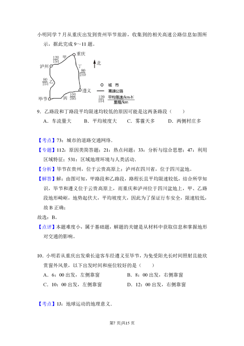 2018年高考地理试卷（新课标Ⅰ）（解析卷）_地理历年高考真题_新&middot;PDF版2008-2025&middot;高考地理真题_地理（按省份分类）2008-2025_2012-2024&middot;（福建）地理高考真题